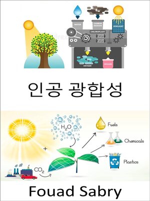 cover image of 인공 광합성